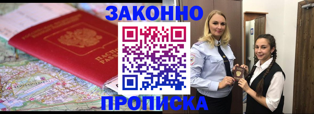 временная регистрация недорого в Краснозаводске