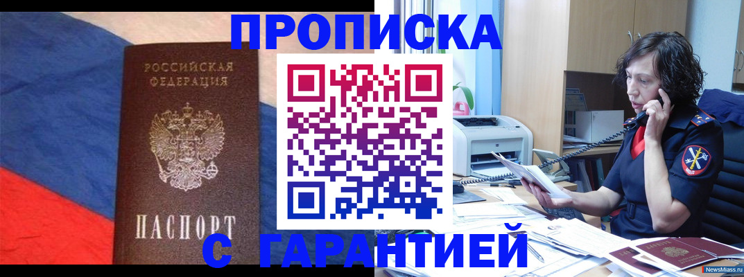прописка для военкомата в Краснозаводске