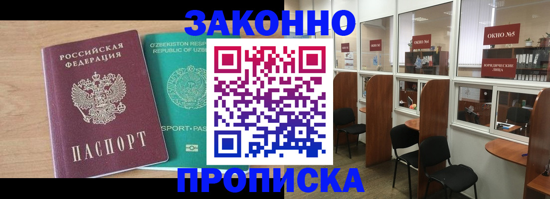 прописка в квартире в Краснозаводске