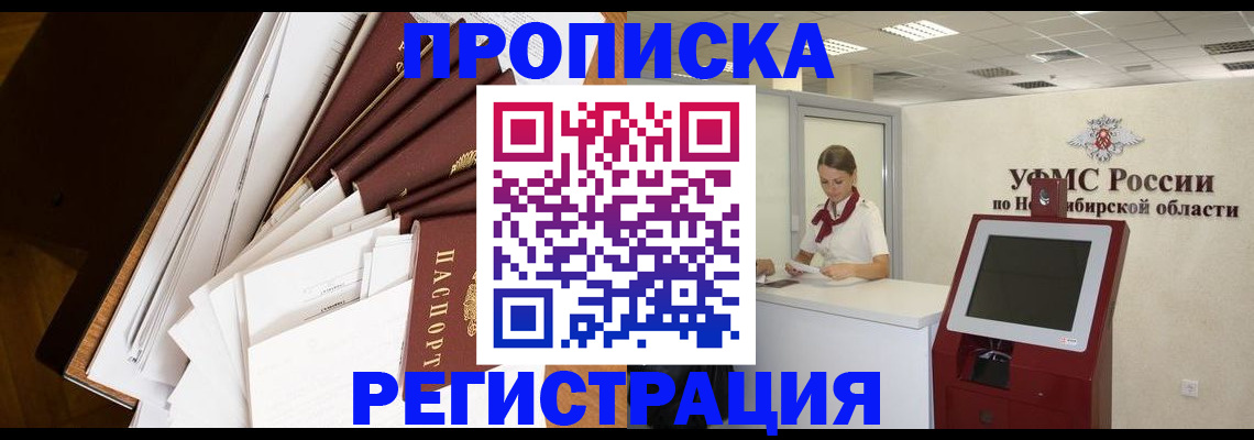 прописка в Краснозаводске