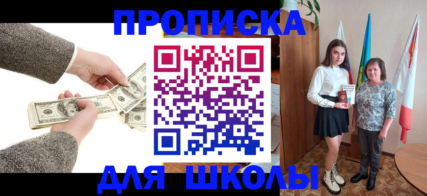 временная регистрация для школы в Краснозаводске